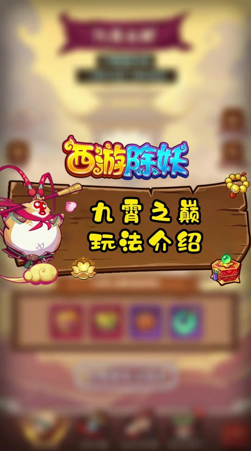 西游除妖gm版图标