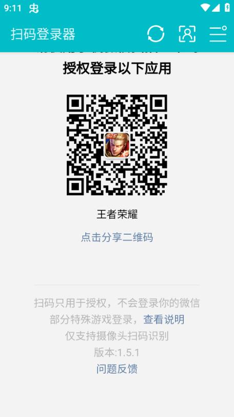 王者怎么发码给人家扫图标