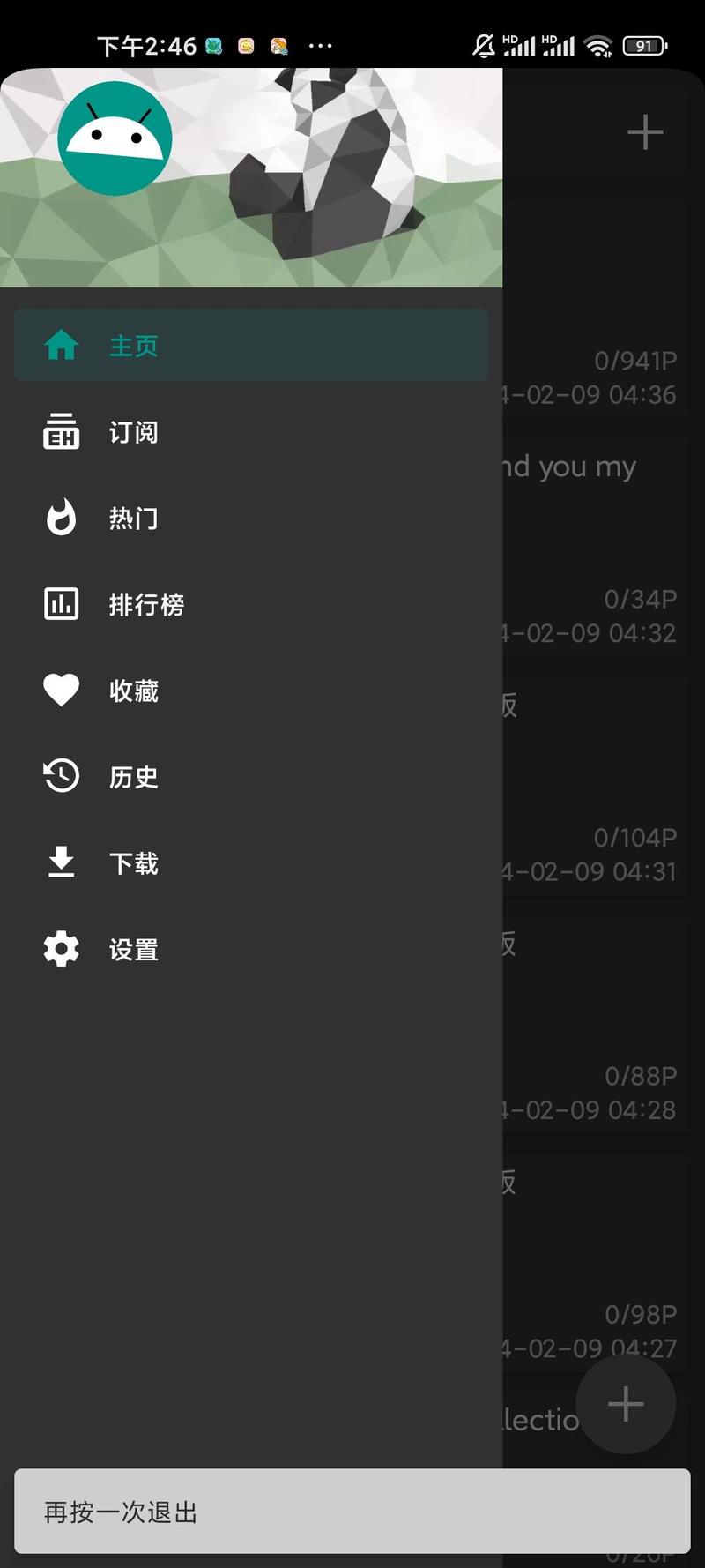 EHVIEWER黑色版(E站)免费