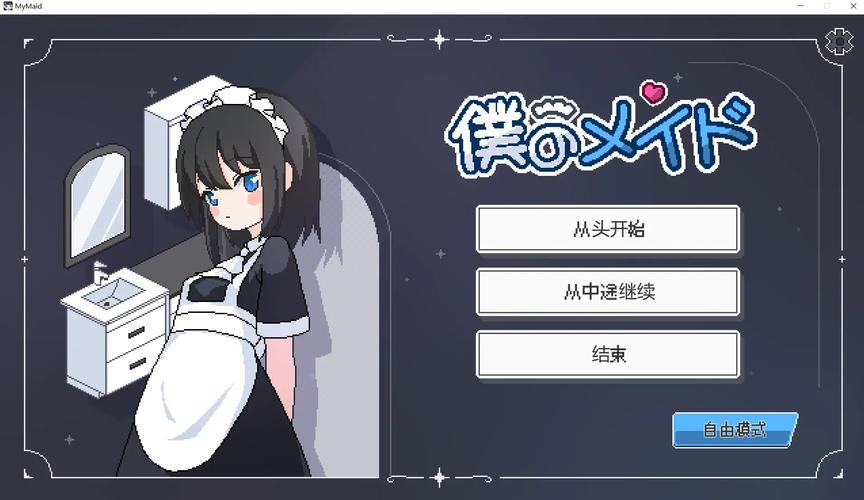 僕のメイド游戏中文版的功能介绍图标