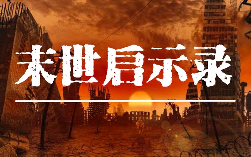 末世启示录19图标