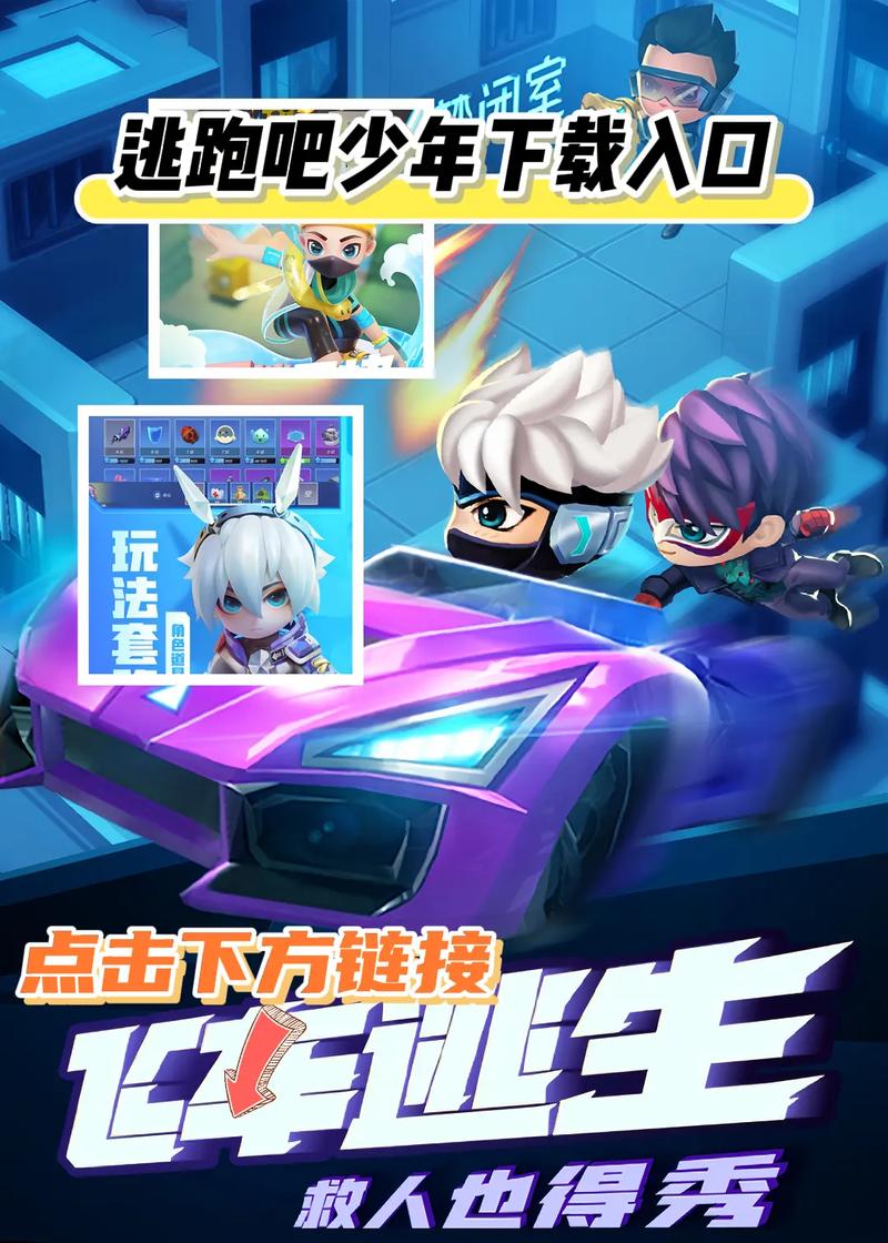 逃跑吧少年免费辅助神器2022最新版逃跑吧少年免费辅助神器2022最新绿色版