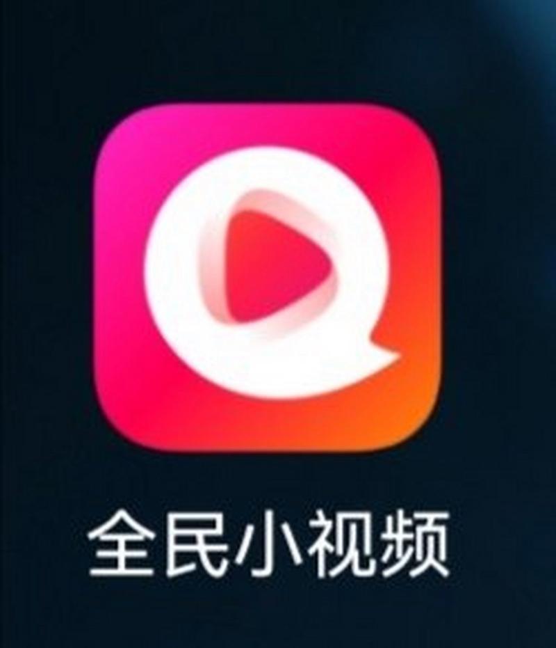 全民小视频自动刷播放安装免广告图标