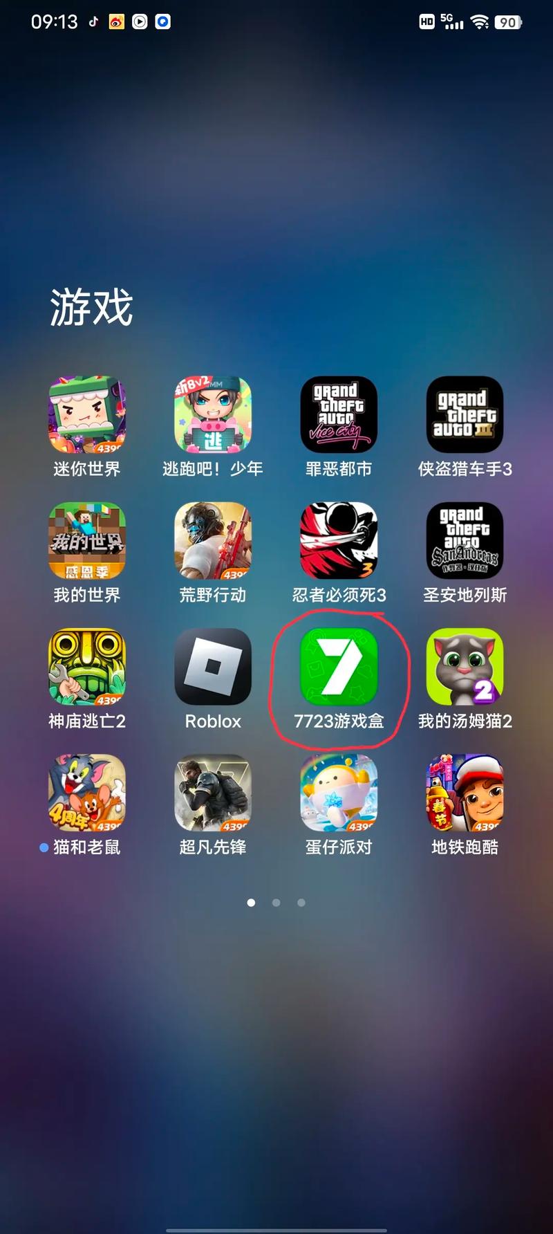 7723游戏盒7723游戏盒子免费旧版安卓