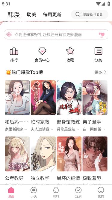 虫虫漫画苹果版修改版无限次数