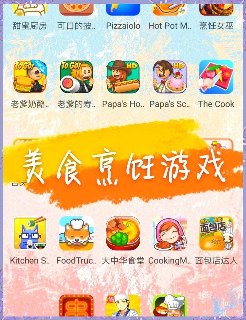 烹饪经营类游戏最新版