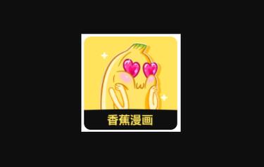 香蕉文化漫画书入口在哪永久免更新游戏截图