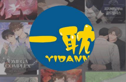 一耽漫画软件游戏截图