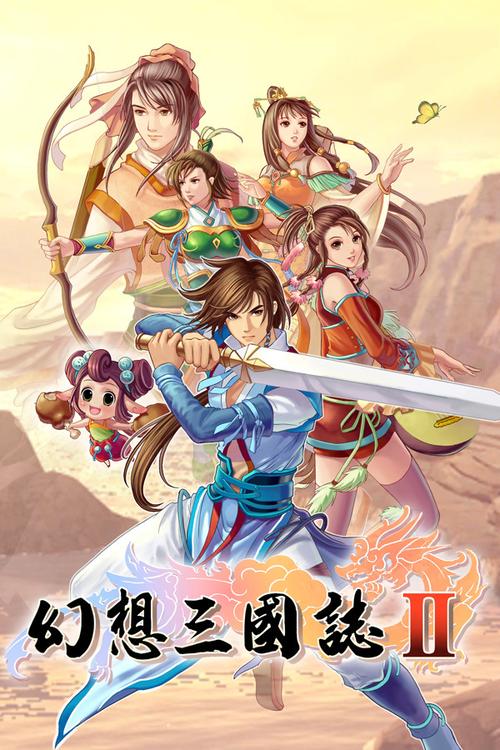 幻想三国志手机版