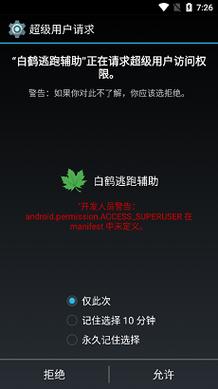 白鹤辅助器最新版安装永久免费版