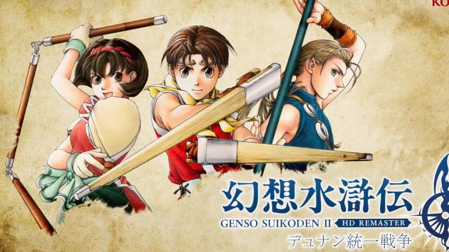 幻想水浒传12汉化版