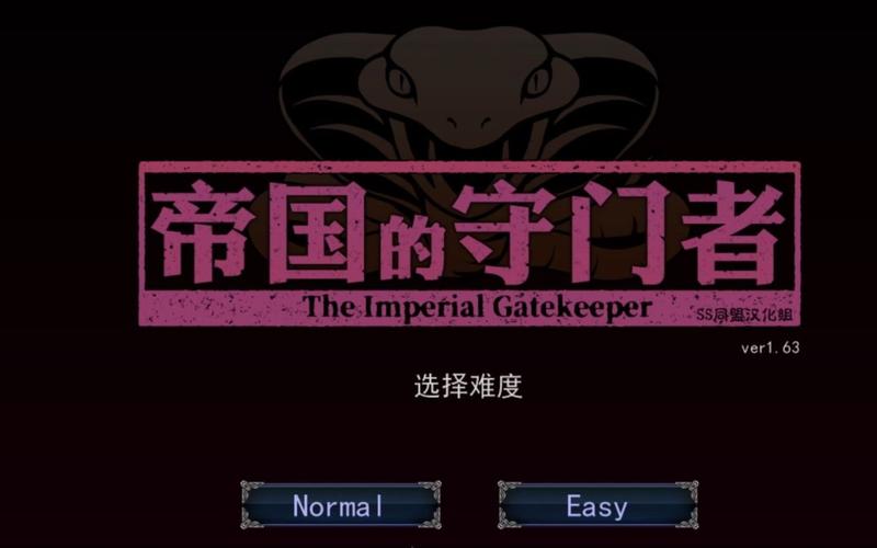 帝国的守门者安卓汉化