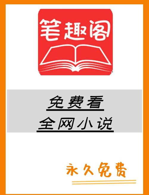 笔趣阁无广告纯净版2023免费旧版安卓