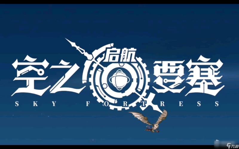 空之要塞启航无限资源修改器去广告版