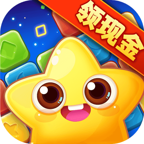 开心爱消消红包