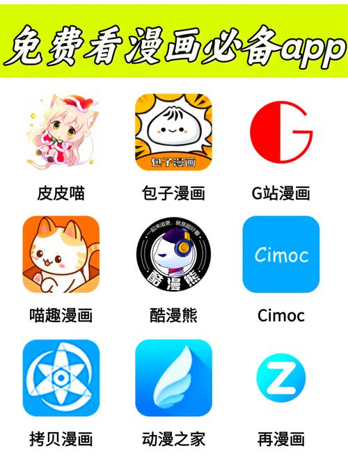 一漫画app