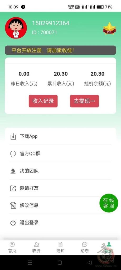 有米微信挂机赚钱无付费版