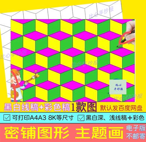 用图形画一幅画五年级提速版
