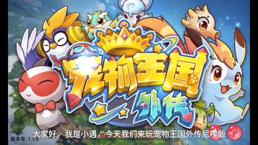 宠物王国外传破解版