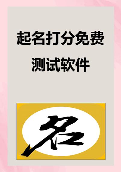 周易测名免费打分