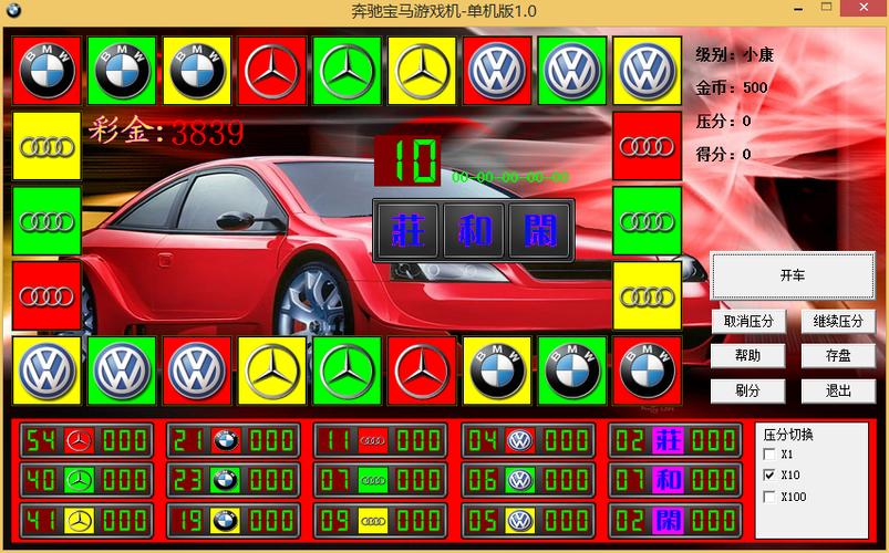 奔驰宝马街机图标