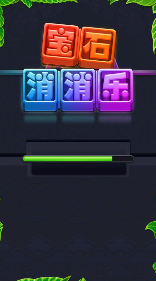 神奇宝石消消乐红包版图标