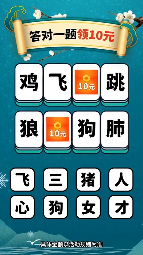 成语冲冲冲赚钱版