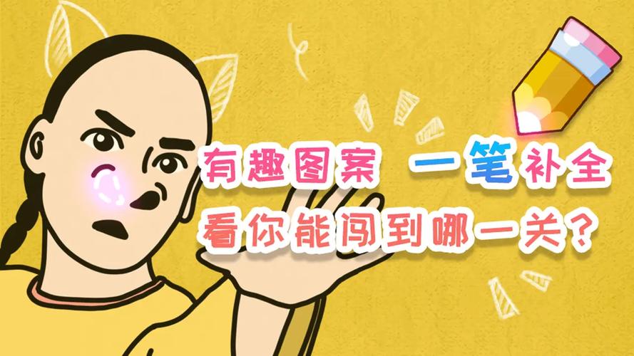 脑洞差一笔图标