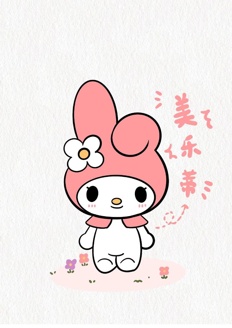 抖音和美乐蒂一起