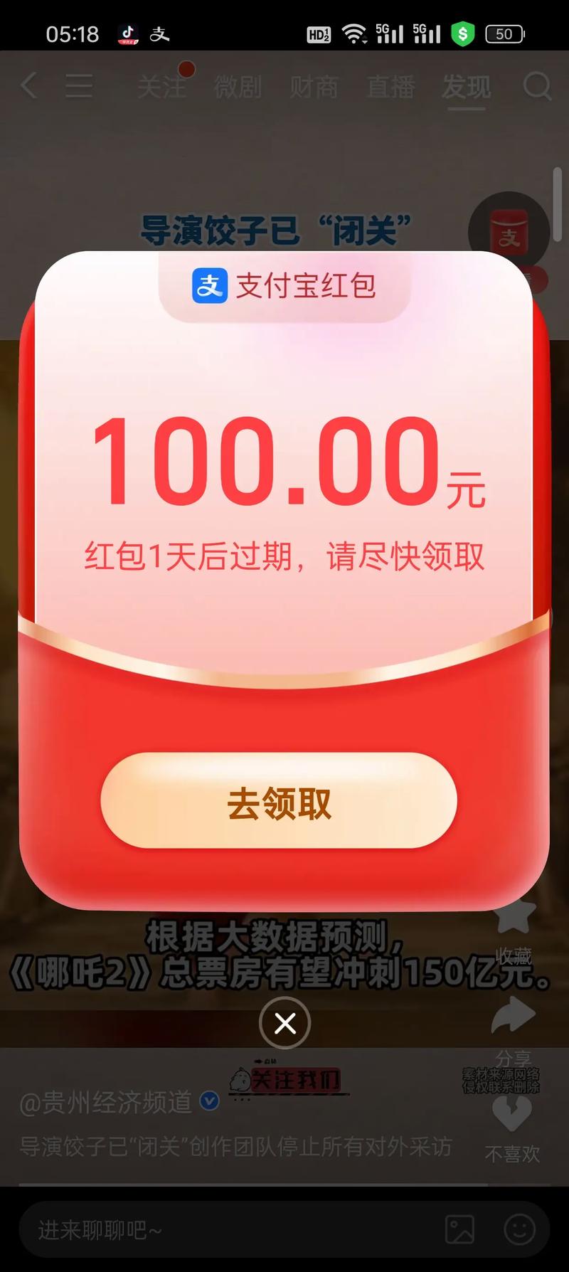 红包视界看短视频