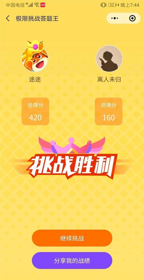 极限挑战答题王红包版图标