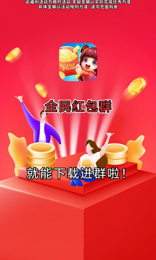 全民红包群领红包版
