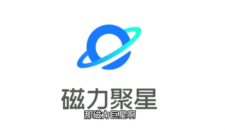 磁力聚星赚钱