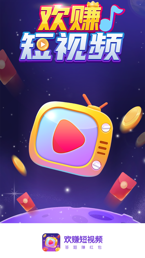 欢赚短视频300元红包版