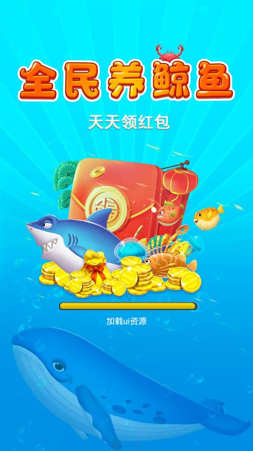 全民养鲸鱼免费红