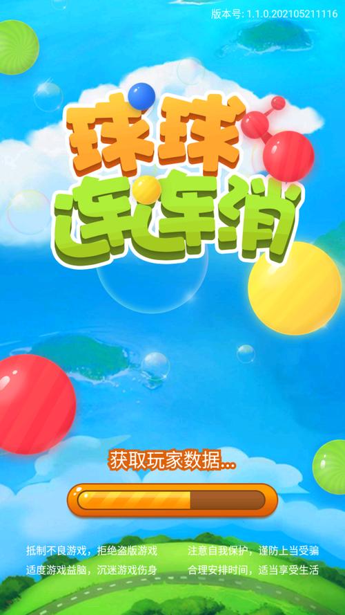 球球连连消领红包版图标