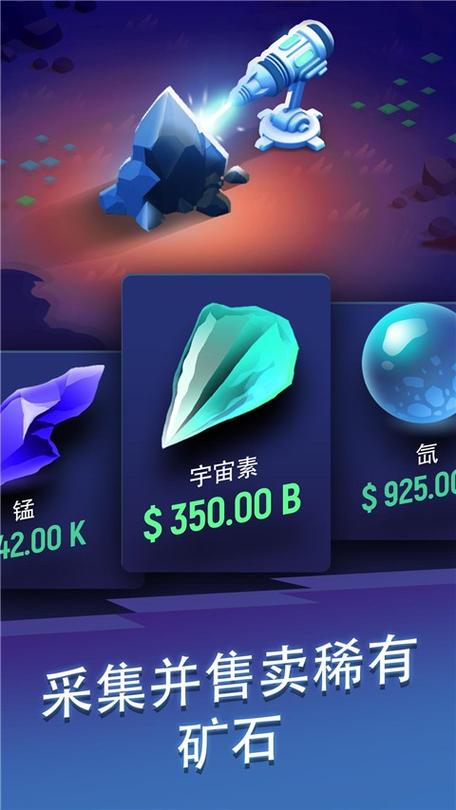 星际挖矿游戏游戏截图