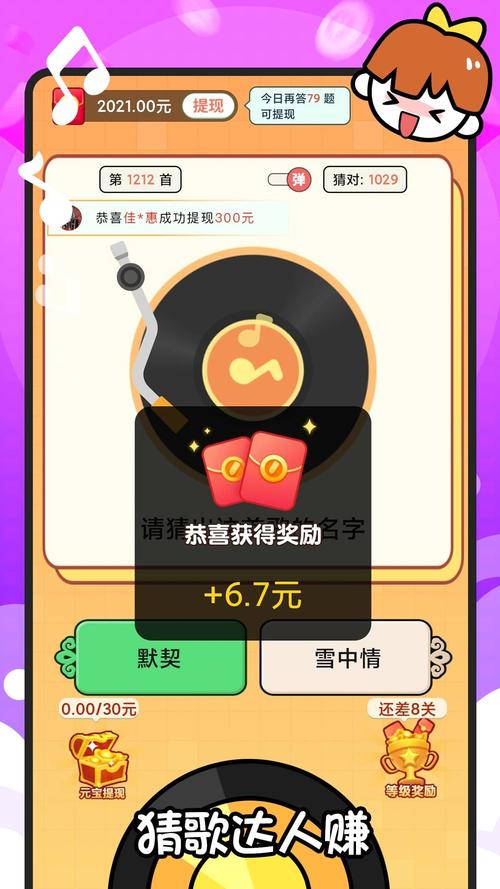 天天来猜歌2赚钱图标