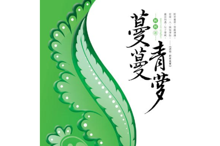 青蔓烟罗全文阅读图标