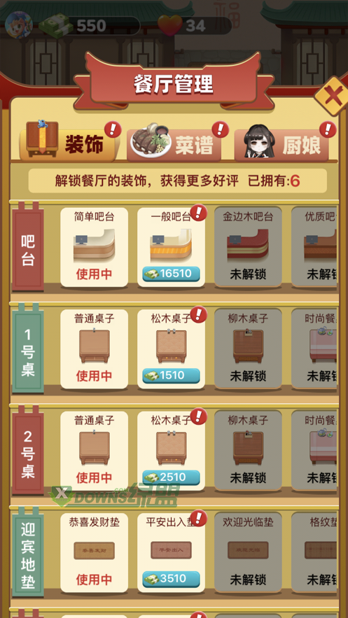 开心餐厅红包安装