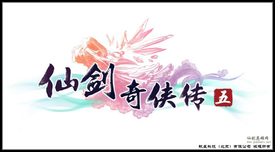 仙剑奇侠传5修改器1.06游戏截图