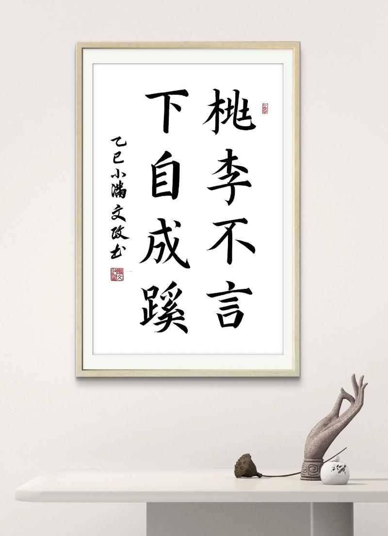 桃李不言下自成蹊是什么意思图标