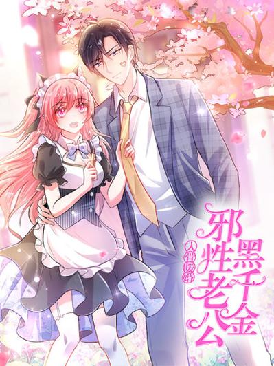 入骨暖婚下拉式免费漫画缩略图