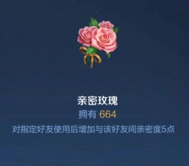 亲密玫瑰要建立关系才能送人吗游戏截图