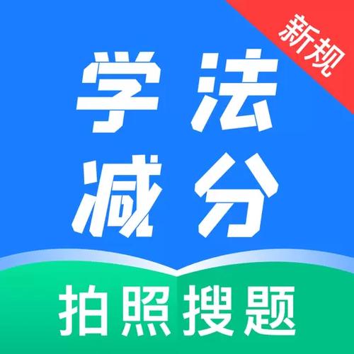 如何学法减分全部试题答案