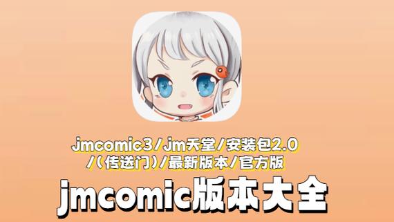 JMcomic1.75游戏截图
