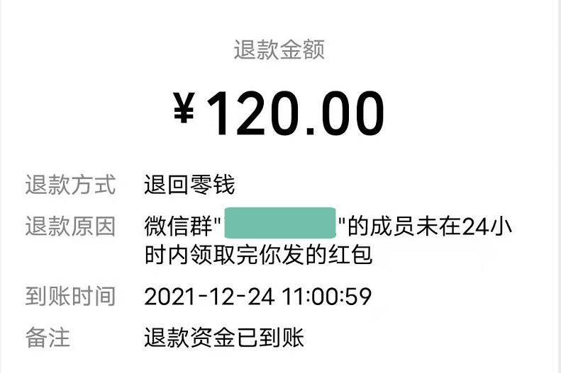 红包不领