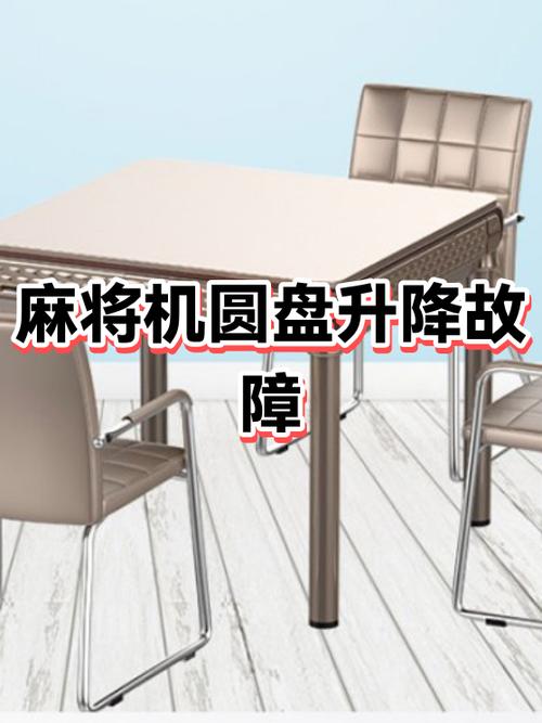 麻将机为什么不通电了