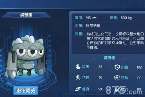 赛尔号星球大战有缘人定位游戏截图