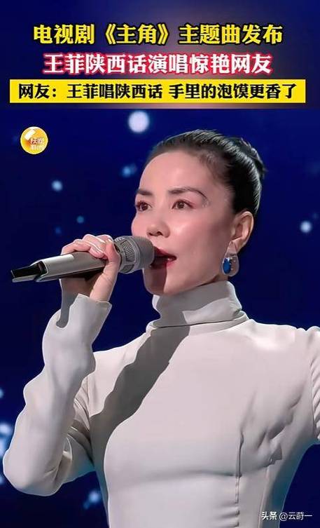 王菲唱《主角》主题曲